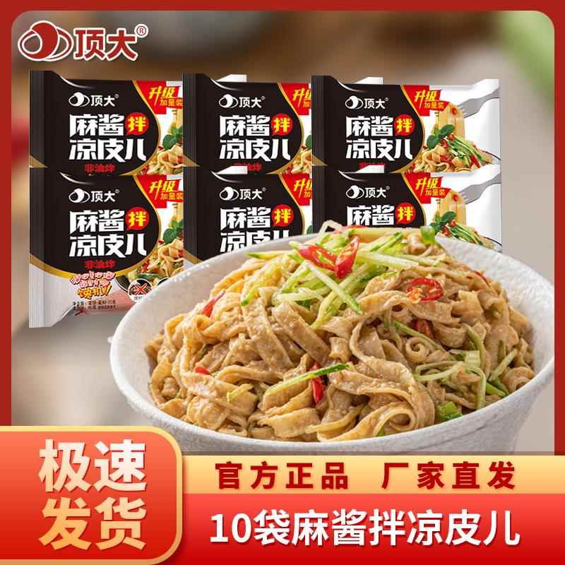 麻酱方便面顶大拌凉皮麻酱袋装宿舍方便速食即食非油炸干面皮20