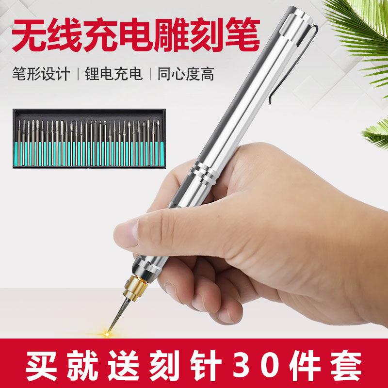 刻字笔电动充电雕刻笔雕刻机工具刻金属玉石微型核雕家用小型手持