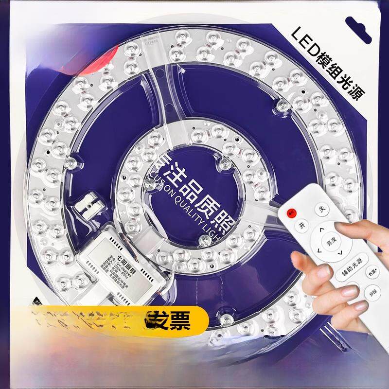 遥控灯芯led吸顶灯替换芯 客厅卧室超亮灯带灯条圆形风扇灯灯盘