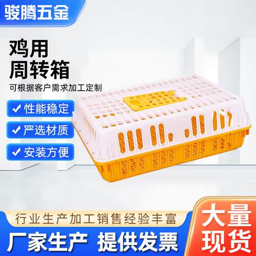 鸡用周转箱运输蛋鸡鸡笼加强型特大成鸡鸭鹅鸽子兔笼搅拌机机械