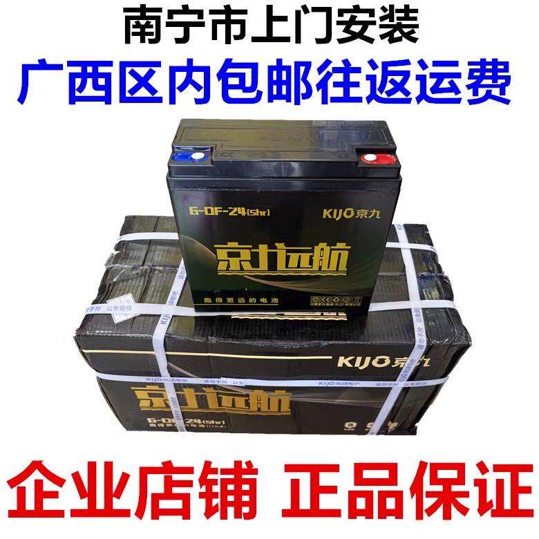 京球京九远航60V24AH72V48V20AH电动车铅酸蓄电池三轮车电动车电