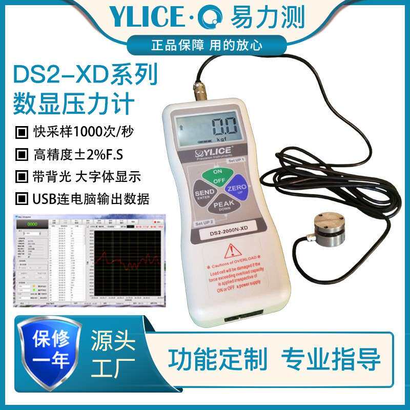 DS2-XD数显推拉力计测力计外置微型压力计小平面感测器压力测试仪