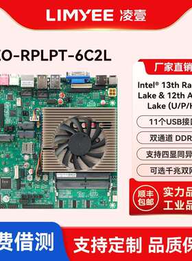 12/13代itx工控主板1215U/1245U/1235U/1260P瘦客机迷你工业主板