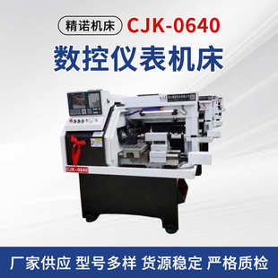 0640数控车床小型卧式 邢台CJK 高精度机床全自动送料金属切削机床