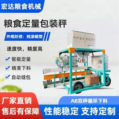定量包装秤粮食包装设备玉米小麦15-60KG自动计量缝包厂家定制