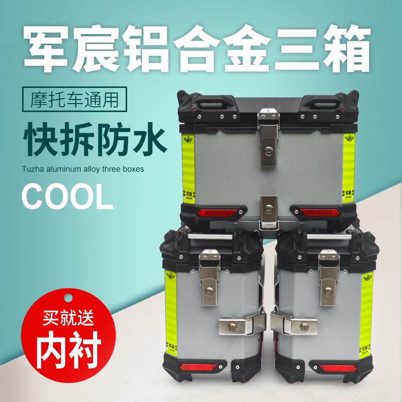 适用于钱江摩托车QJ350-12E边箱尾箱铝合金三箱闪350头盔储物后箱