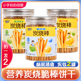 咔淇小屋炭烧棒饼干宝宝零食手指饼干膳食纤维钙铁锌维生素棒棒饼