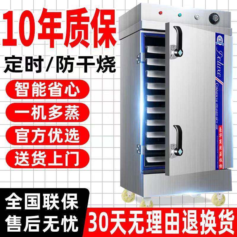 商用蒸饭柜蒸饭车食堂大小型燃气电蒸箱米饭馒头包子全自动蒸柜炉