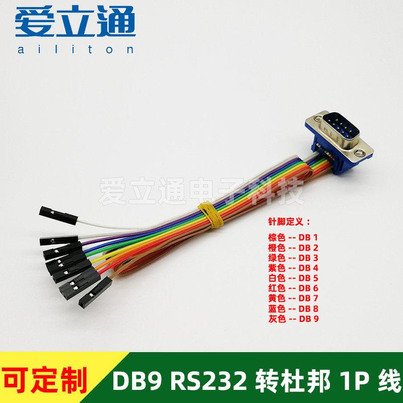 RS232公/母头连接线DB9/15P串口转杜邦2.54单1P数据线跳线测试线