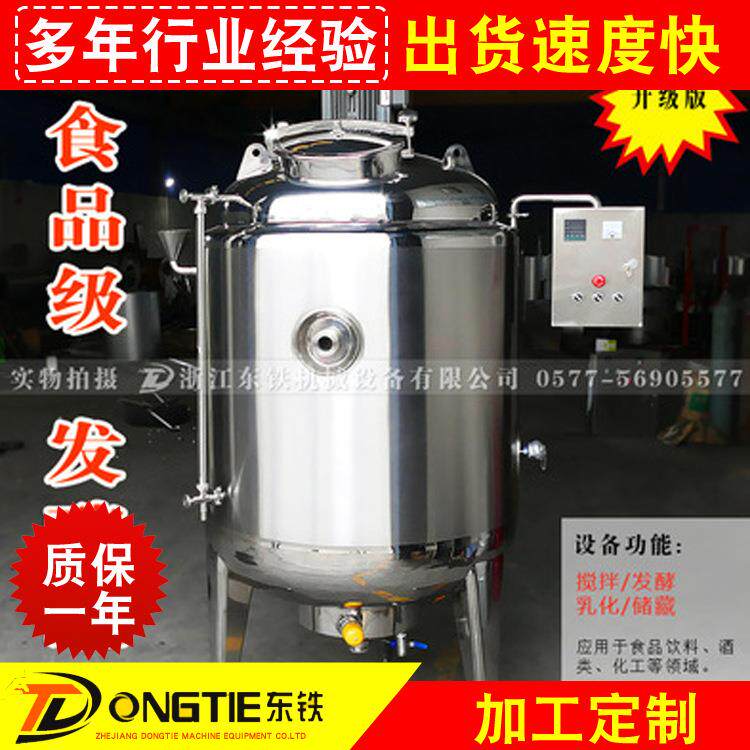实力厂家主营卫生级葡萄酒电加热发酵罐红葡萄果酒米酒均质乳化罐