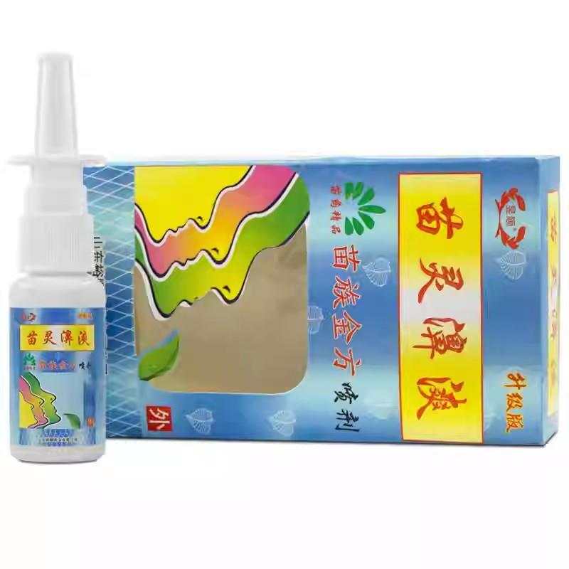 【旗舰店官方正品】昱顺苗灵濞漺喷剂苗灵鼻爽喷雾鼻漺20ml 1298