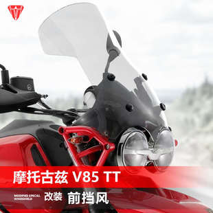 古于明大挡风玻璃仕改装 摩 v85新款 骑透配件tt加高风挡牛适用兹