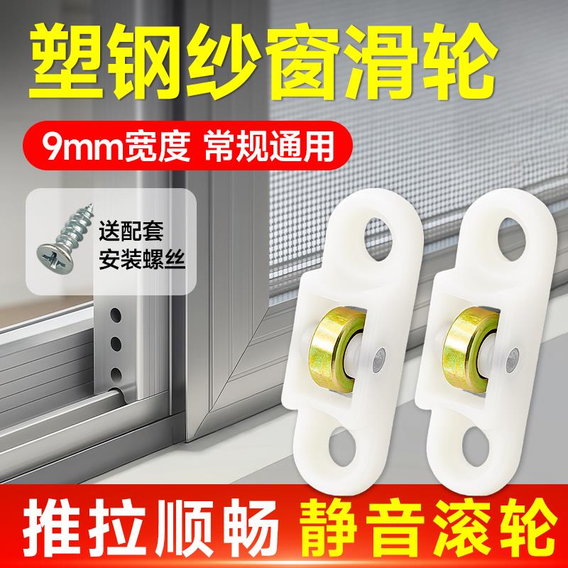 塑钢纱窗滑轮老式纱窗轨道滑轮推拉窗小滑轮纱窗底部滑轮通用轮子图片