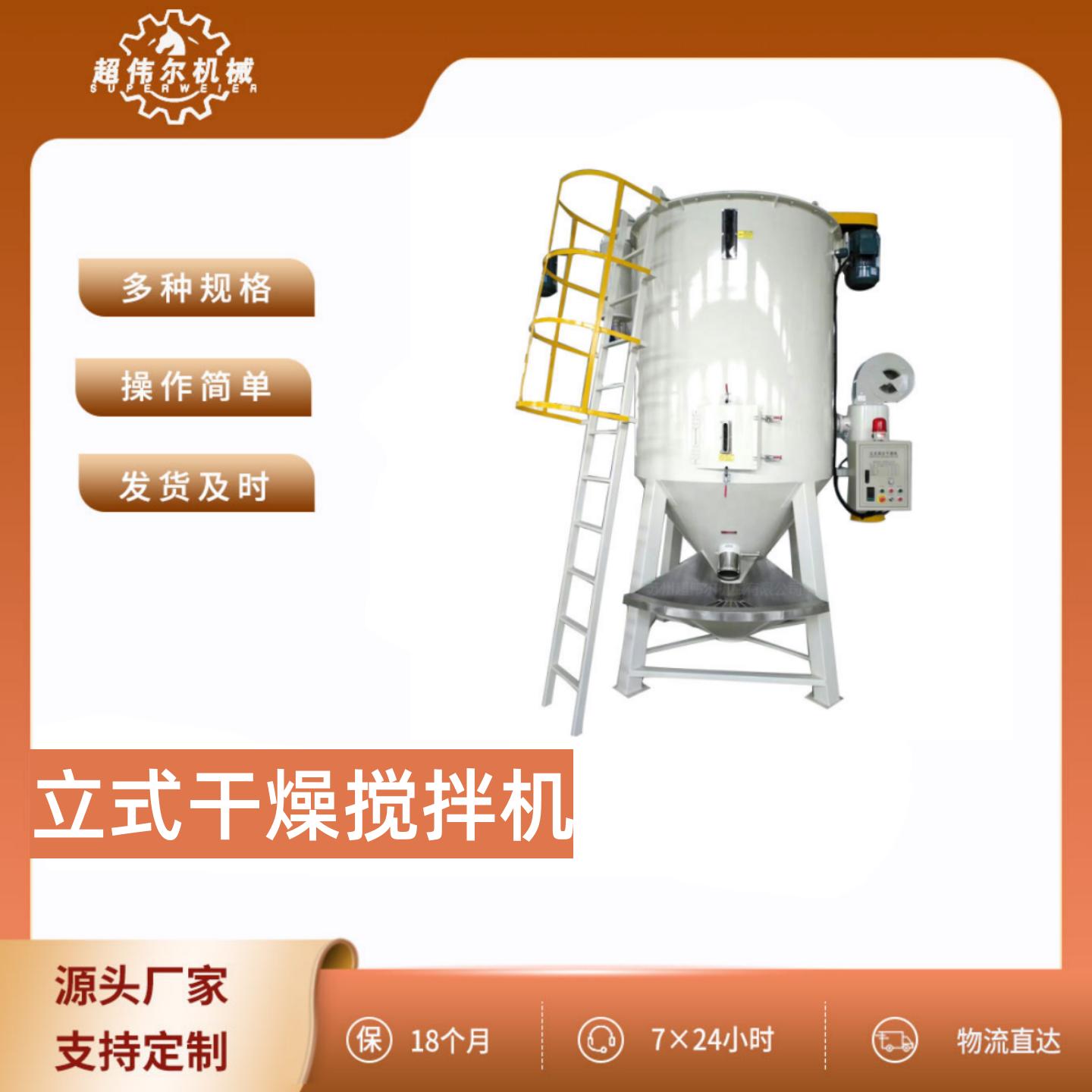 塑料颗粒立式搅拌机烘干机干燥机不锈钢拌料机混色机拌料桶搅拌罐