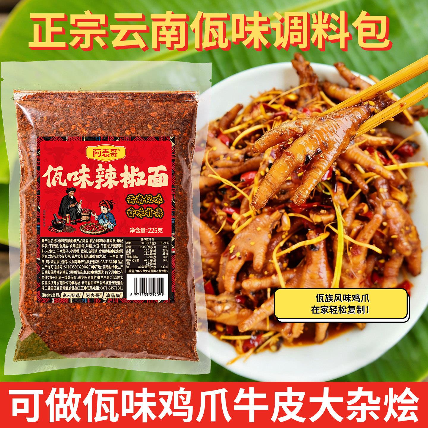 辣子鸡拌面云南佤味鸡爪调料拌牛皮辣椒面特产佤味麻辣蘸料鸡爪子