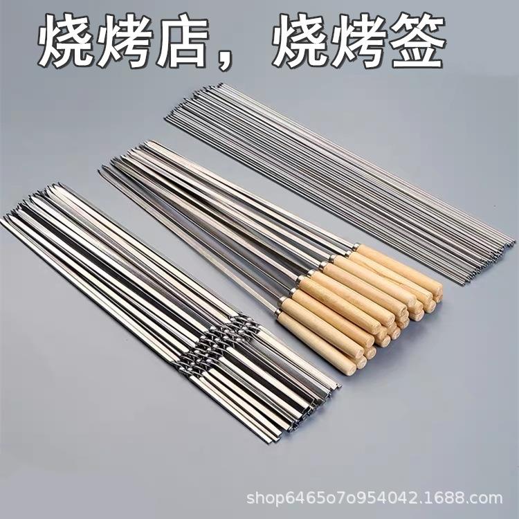 不锈钢烧烤签木柄签圆签扁签烧烤店羊肉串签子烧烤针钢针烤肉签子