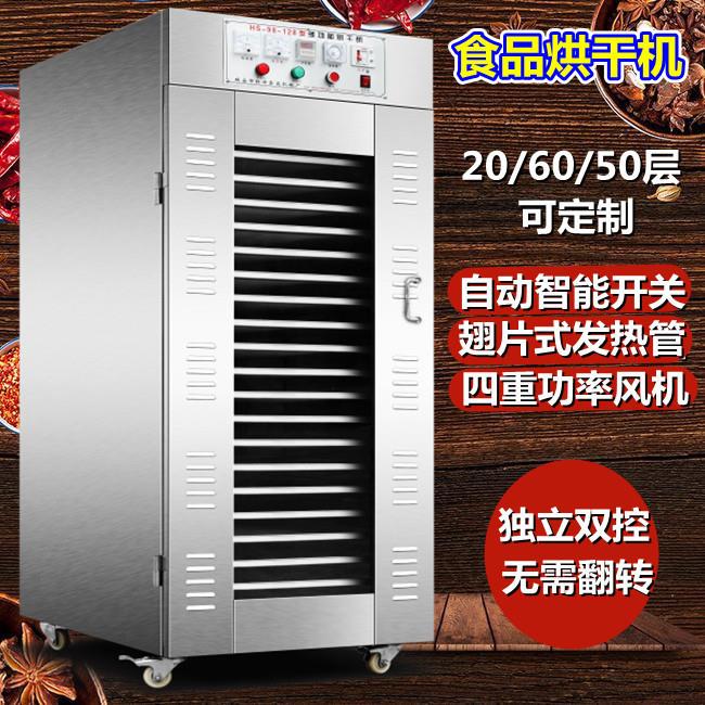 商用烘干机大型不锈钢果蔬竹笋香菇木耳食品干燥箱腊肠腊肉风干机
