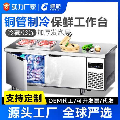 驰能商用冰柜冷藏冷冻工作台双温保鲜卧式冰箱水吧台奶茶店设备
