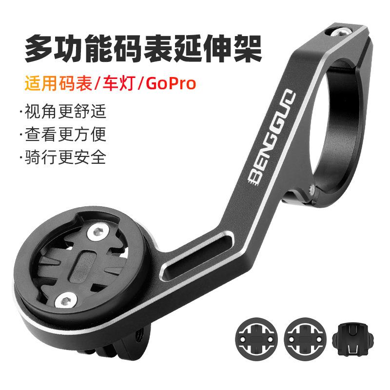 蹦果自行车铝合金码表架山地车延长车灯架公路车一体码表底座跨境