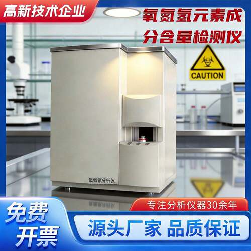 红外氧氮氢分析仪频红外碳硫分析仪金属钢铁元素含量检测设备