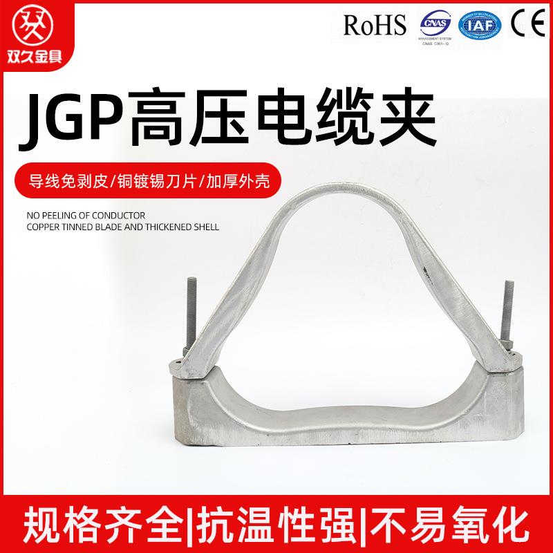 三芯高压电缆夹JGP型 铝合金电缆固定夹 电缆抱箍 卡箍 电缆夹具