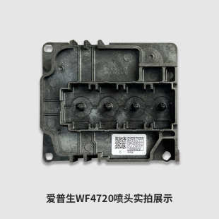 WF4720全新喷头打印写真喷绘白墨烫画墨头不加密一二次