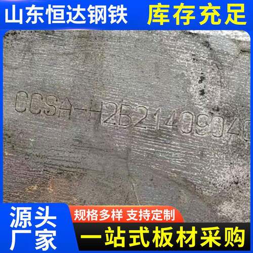 DH36船板厂家定制AH36强度船用钢板切割造船钢板CCSA强船板