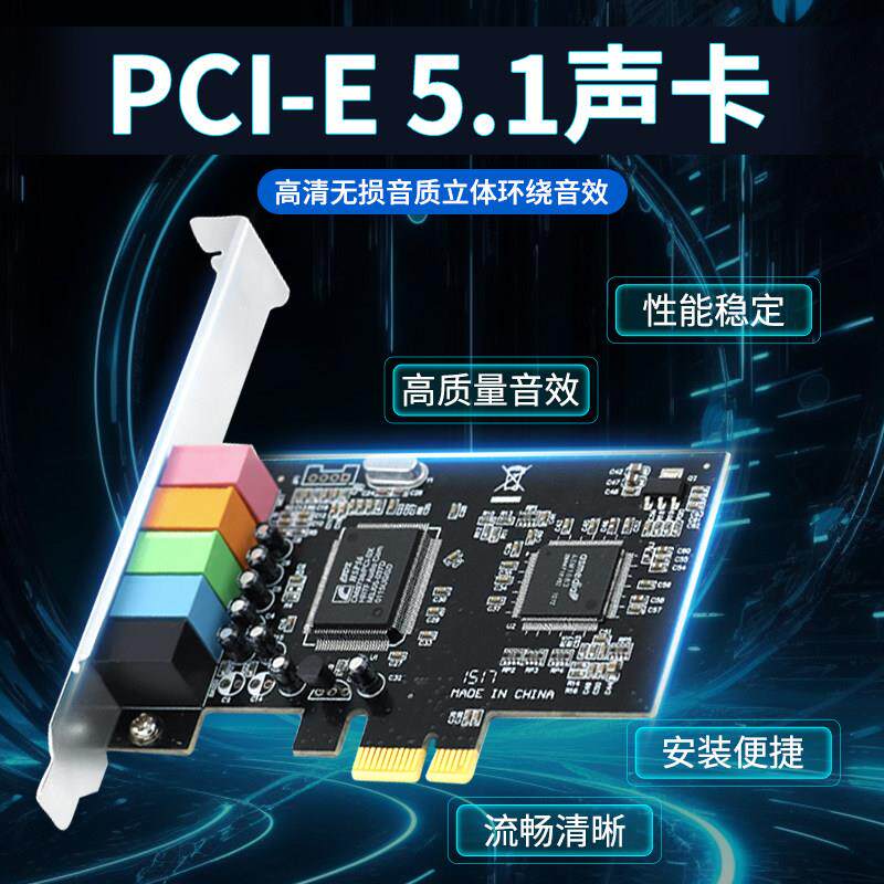 PCIE声卡 5.1声道声卡CMI8738芯片pci立体声效音频4.1声卡4-6声道