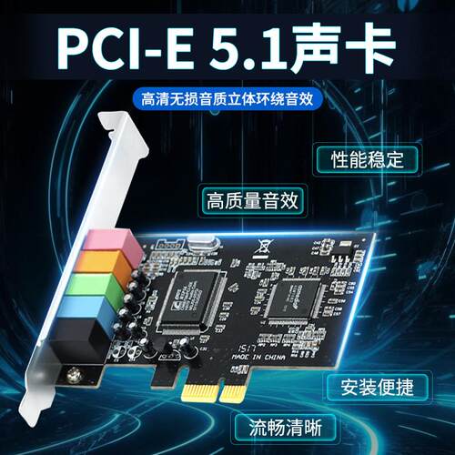 PCIE声卡 5.1声道声卡CMI8738芯片pci立体声效音频4.1声卡4-6声道