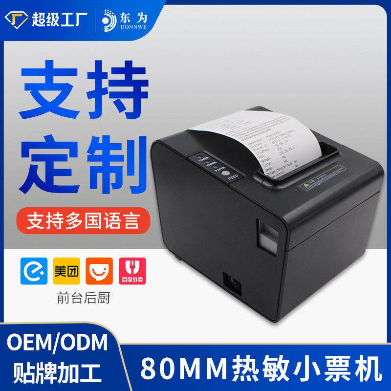 打印机工厂定制80热敏票据打印机收银后厨点餐出打带切刀