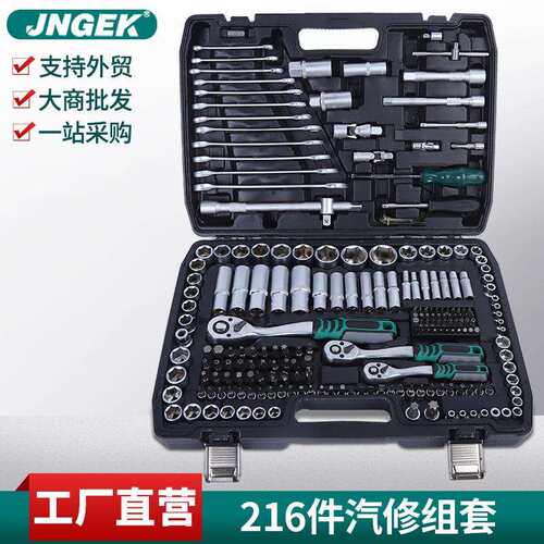 216件套汽机修PC工具组合棘轮批头压配筒装珍珠镍哑光镜面可选
