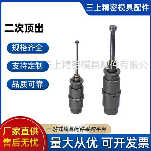 CNC机加工二次顶出加速顶出模板加速器