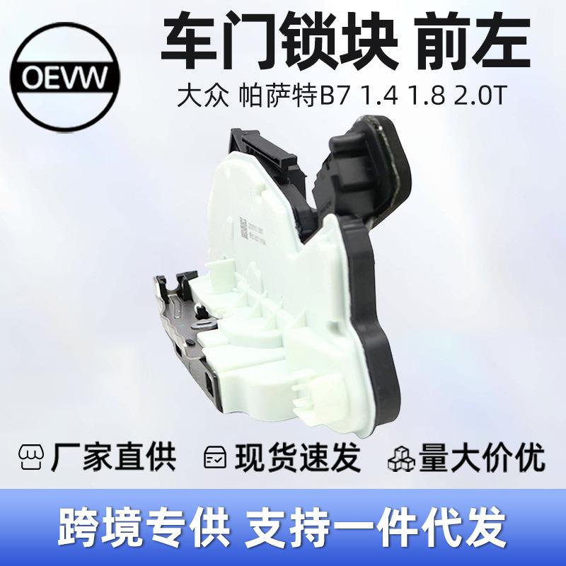 6RD837015A/016A左右前中控车门锁块适用于新桑13捷达新宝来新速