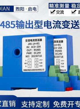 启电穿孔式交流电流变送器霍尔直流0-5A隔离转RS485电流变送器