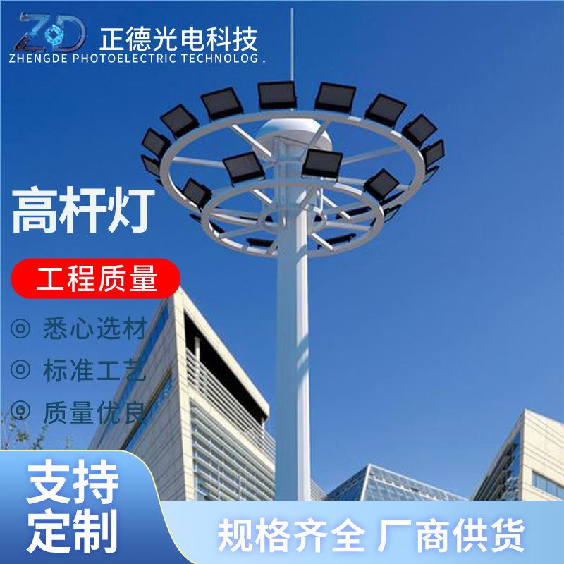 户外高杆灯广场照明15米30米升降式380v道路灯大型场地照明灯具