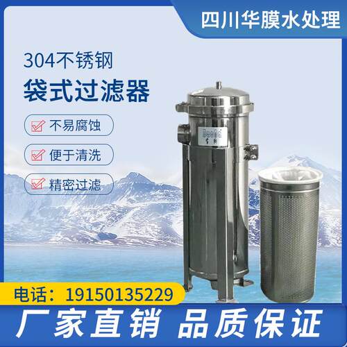 固液分离不锈钢滤袋式保安过滤器水处理大流量1号2号袋式过滤器