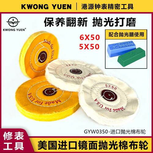 修表工具手表首饰珍珠金属镜面抛光轮布轮绒布轮棉布轮港源精密