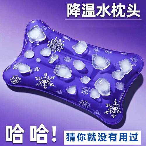 冰枕冰垫冰枕头儿童成人水枕头夏充气注水消暑枕头冰凉枕水袋