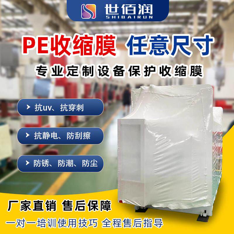 pof热缩膜热收缩膜塑封袋pe热缩膜定制热缩袋机器热塑封膜包邮