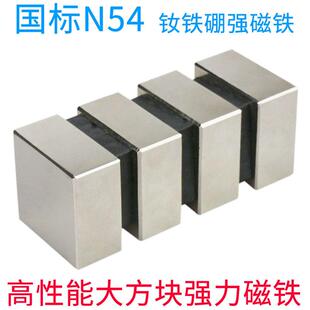 国标N54高性能强力磁铁大方块钕铁硼强磁磁铁磁铁永磁铁强磁铁