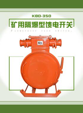 KBD-200矿用隔爆型馈电开关 隔爆型开关 馈电开关 矿用组合开关