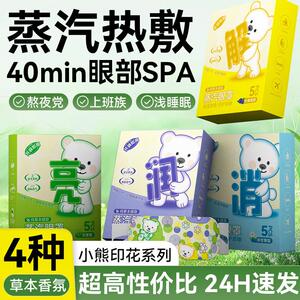 福丫丫草本热敷蒸汽眼罩叶黄素蒸汽眼罩缓解眼疲劳眼干涩热敷眼罩