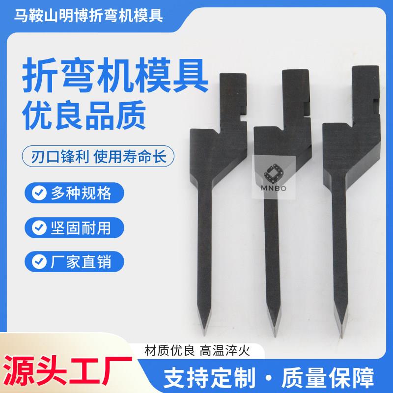 数控折弯机模具单双水槽尖刀圆弧上下非标定制弯刀成型模具