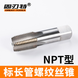 美制锥度管螺纹机用丝锥NPT 1/16 1/8 1/4 3/8 1/2 5/8 3/4 1寸