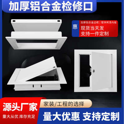 吊顶铝合金检修口装饰盖板天花中央空调石膏板下水管道维修检查口