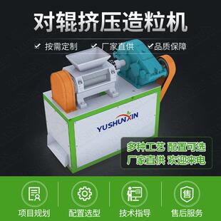 对辊挤压造粒机有机无机复混肥造粒肥料加工设备化肥制粒机全套