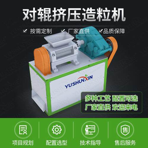 免烘干对辊挤压造粒机有机肥复合肥掺混肥制粒设备肥料干湿制粒