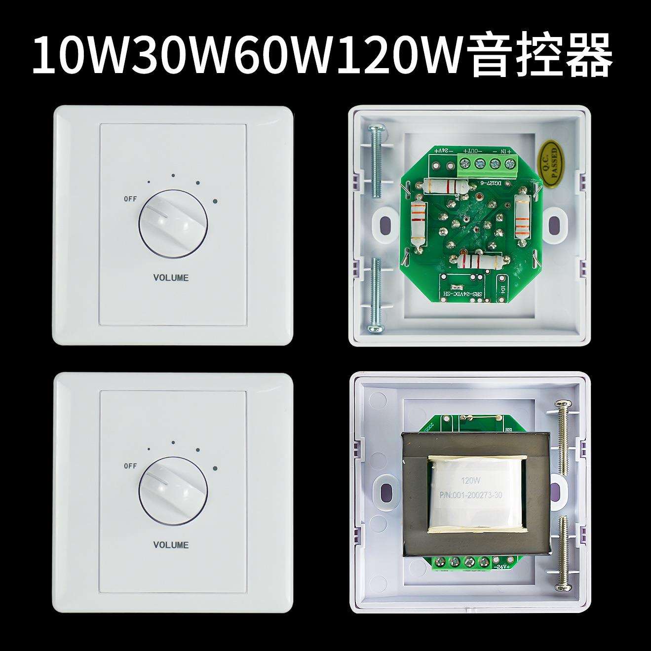 广播吸顶音响音量控制器定压调音开关10W30W120W单独定阻调音面板