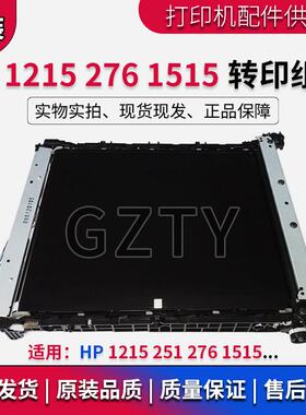 全新原装 惠普HP PRO200 M276 M251 转印组件 转印皮带 转印架