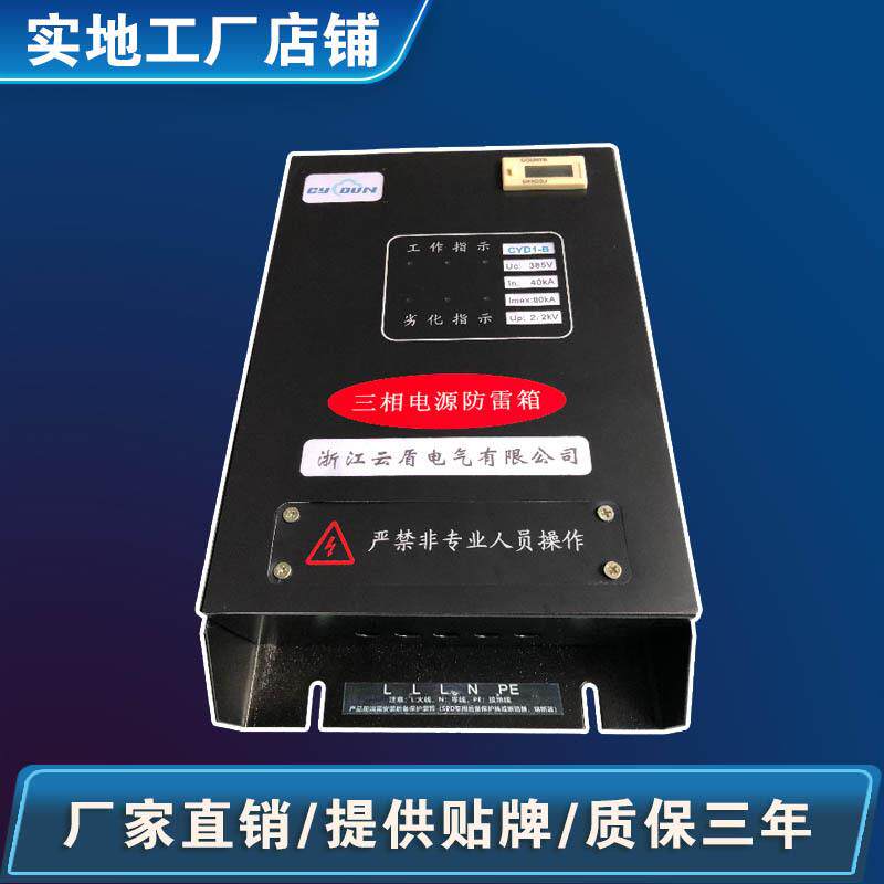 三相浪电源保40KA防雷箱防雷涌护用XD-40器避雷器家电源保护器